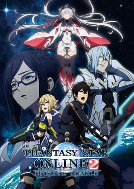 梦幻之星Online2EPISODEORACLE封面图