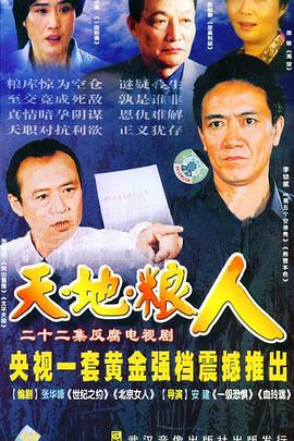 天地粮人封面图