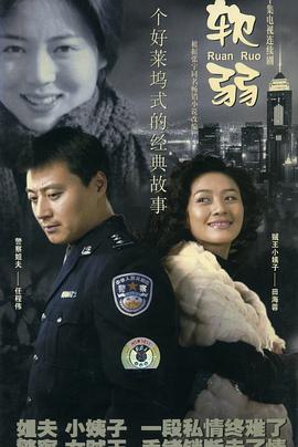 软弱封面图