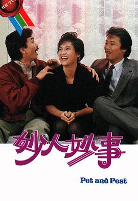 妙人妙事封面图
