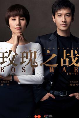 玫瑰之战封面图