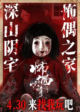 怖偶惊情封面图