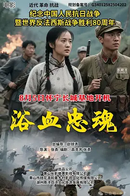 浴血忠魂封面图